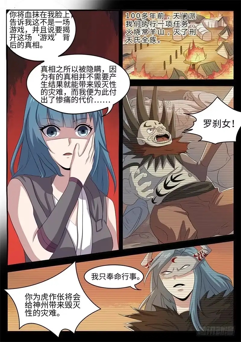 《神州乱》第138话 罪证 第7页