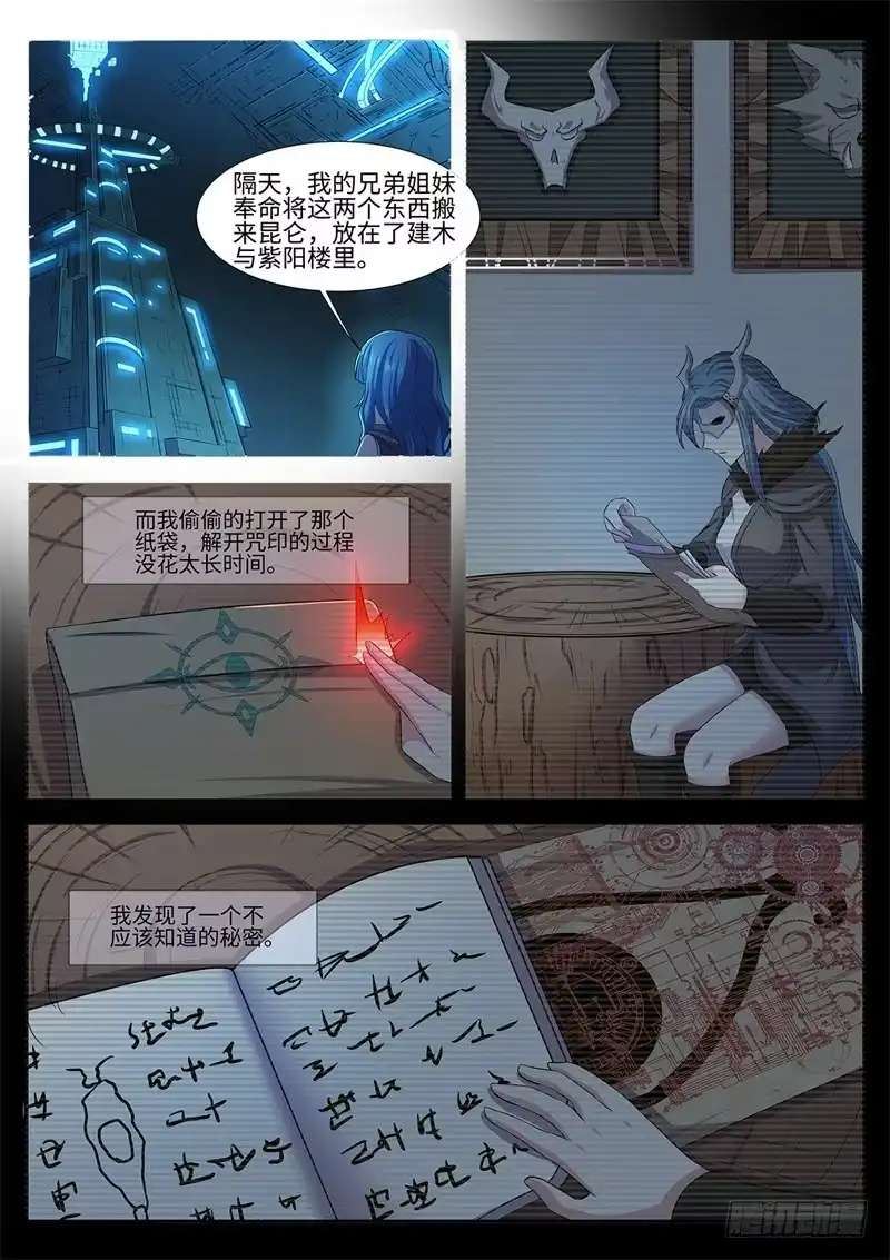 《神州乱》第138话 罪证 第10页