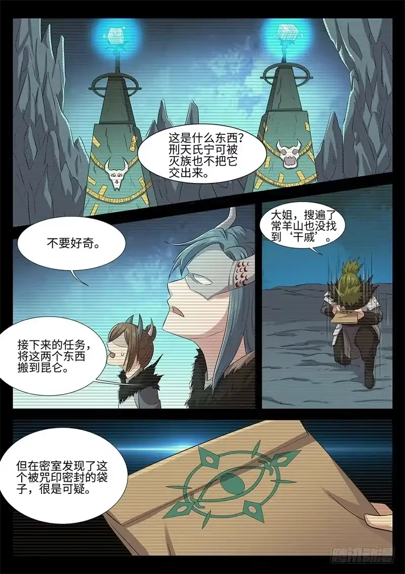 《神州乱》第138话 罪证 第9页