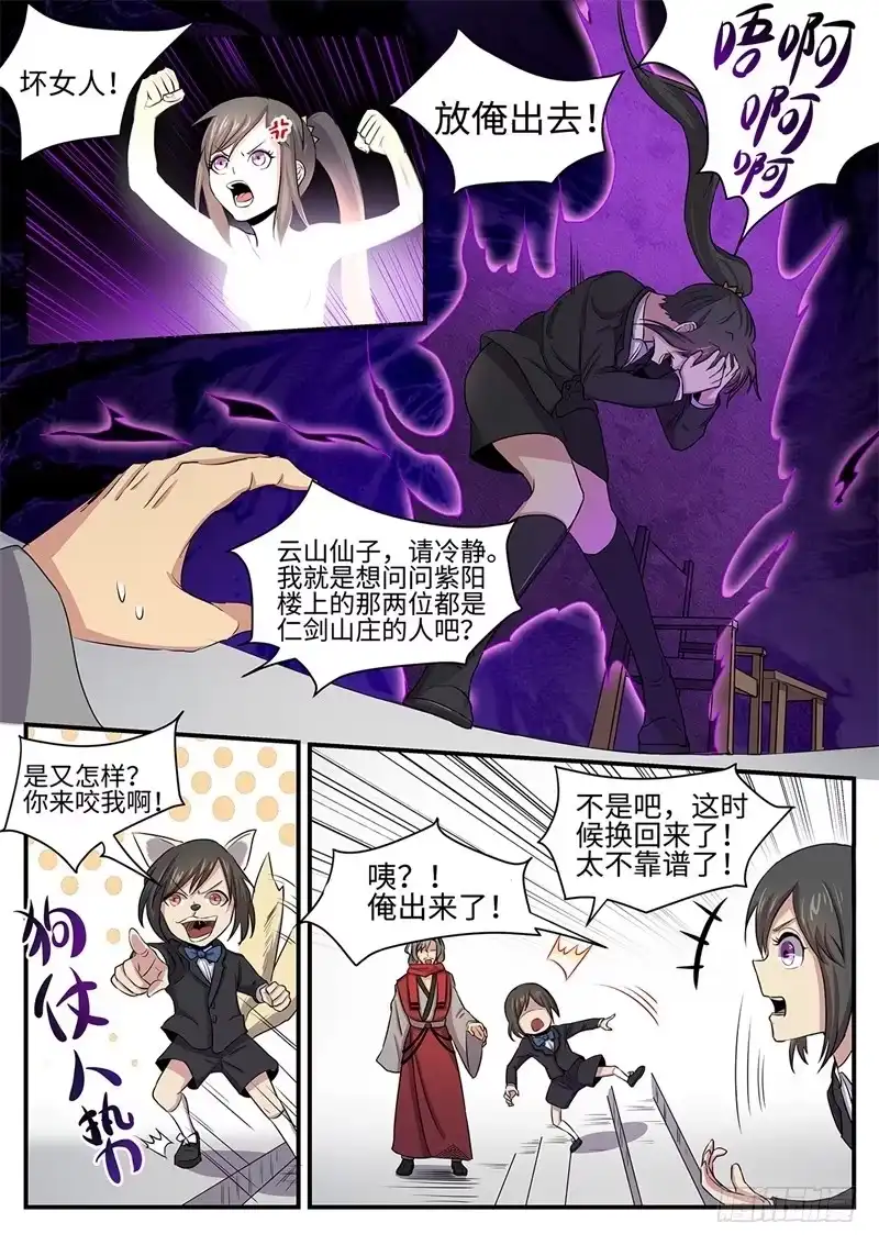 《神州乱》第138话 罪证 第5页