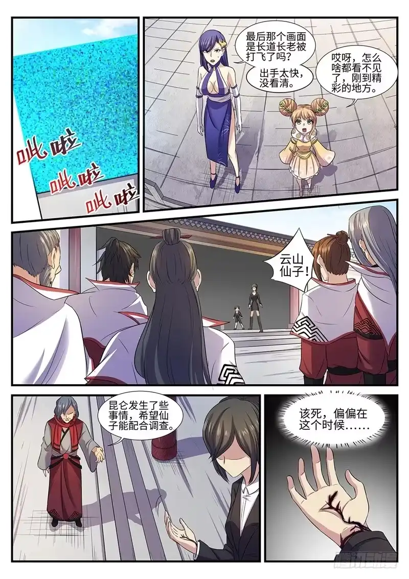 《神州乱》第138话 罪证 第4页