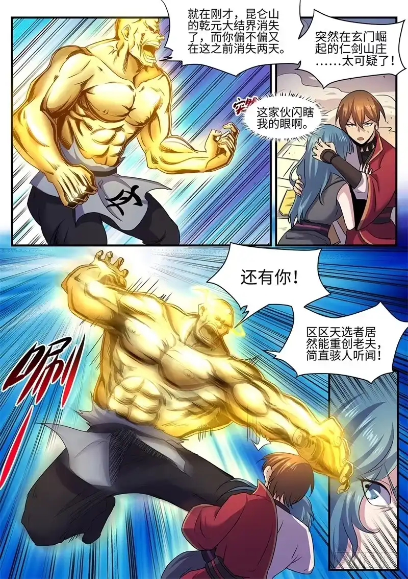 《神州乱》第139话 在乎你 第2页