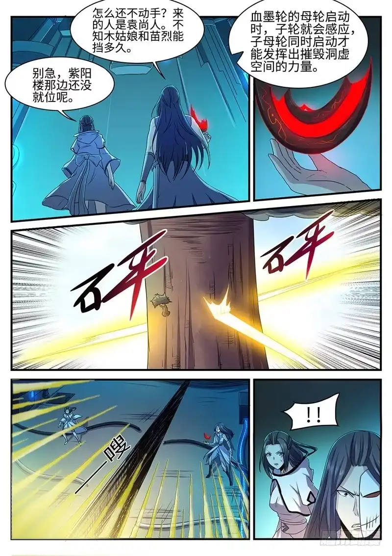 《神州乱》第139话 在乎你 第11页
