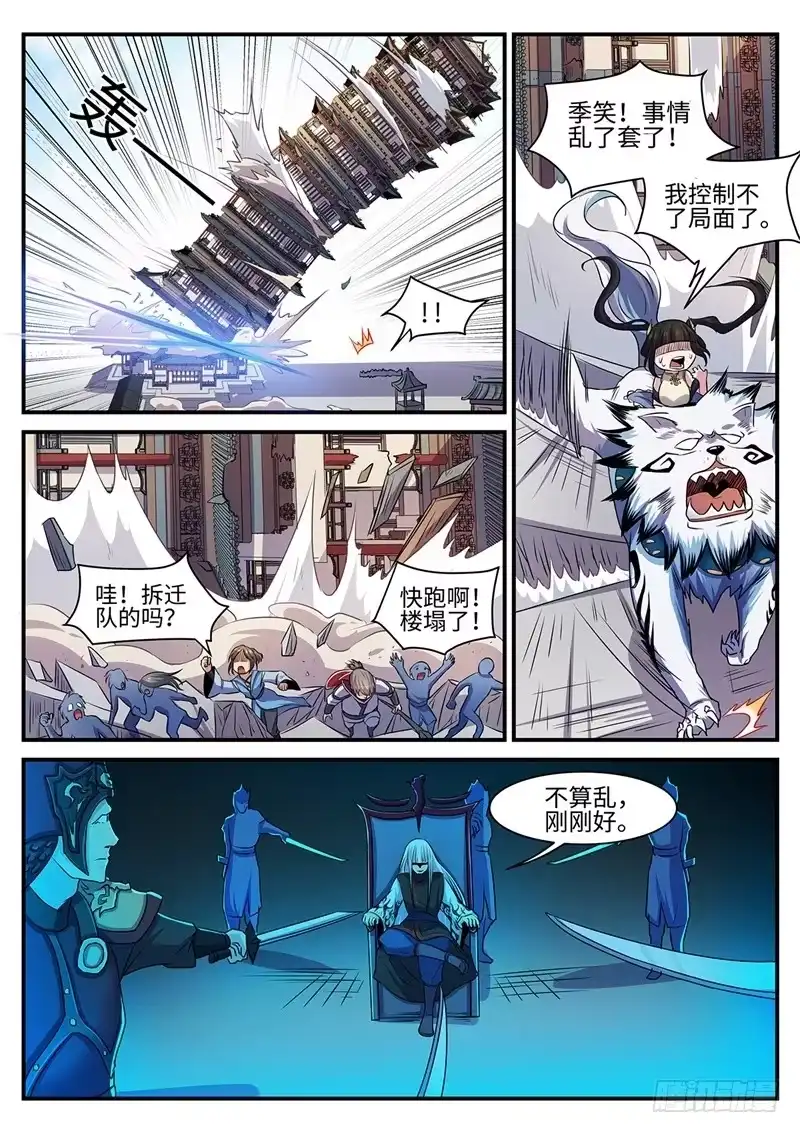 《神州乱》第139话 在乎你 第7页