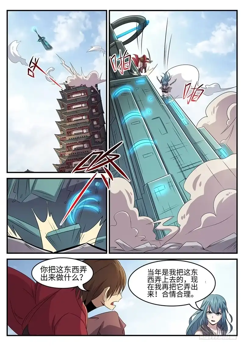 《神州乱》第139话 在乎你 第3页