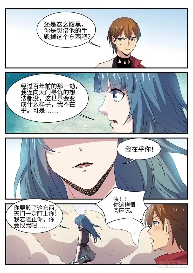 《神州乱》第139话 在乎你 第5页