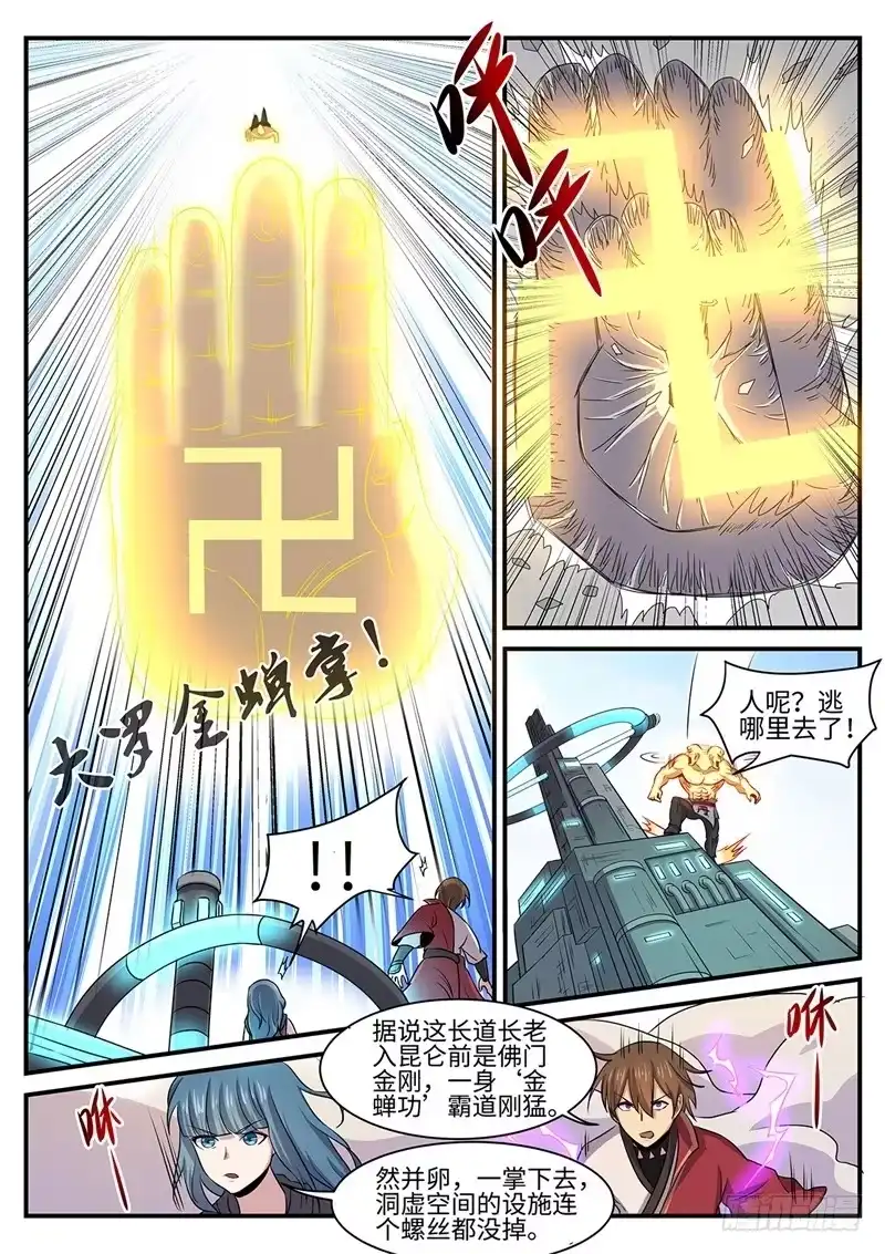 《神州乱》第139话 在乎你 第4页