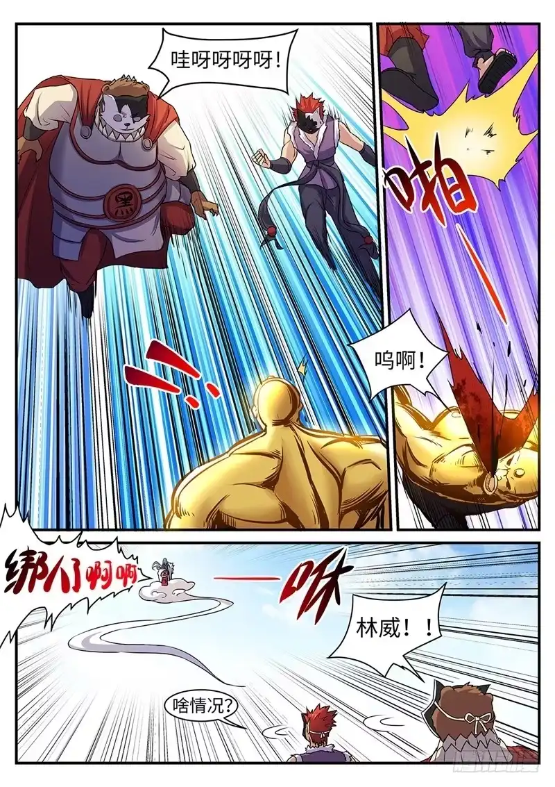 《神州乱》第140话 摧毁 第11页