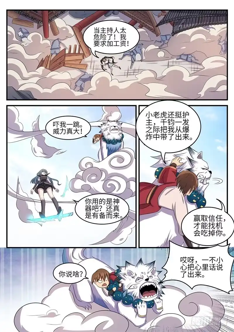 《神州乱》第140话 摧毁 第9页