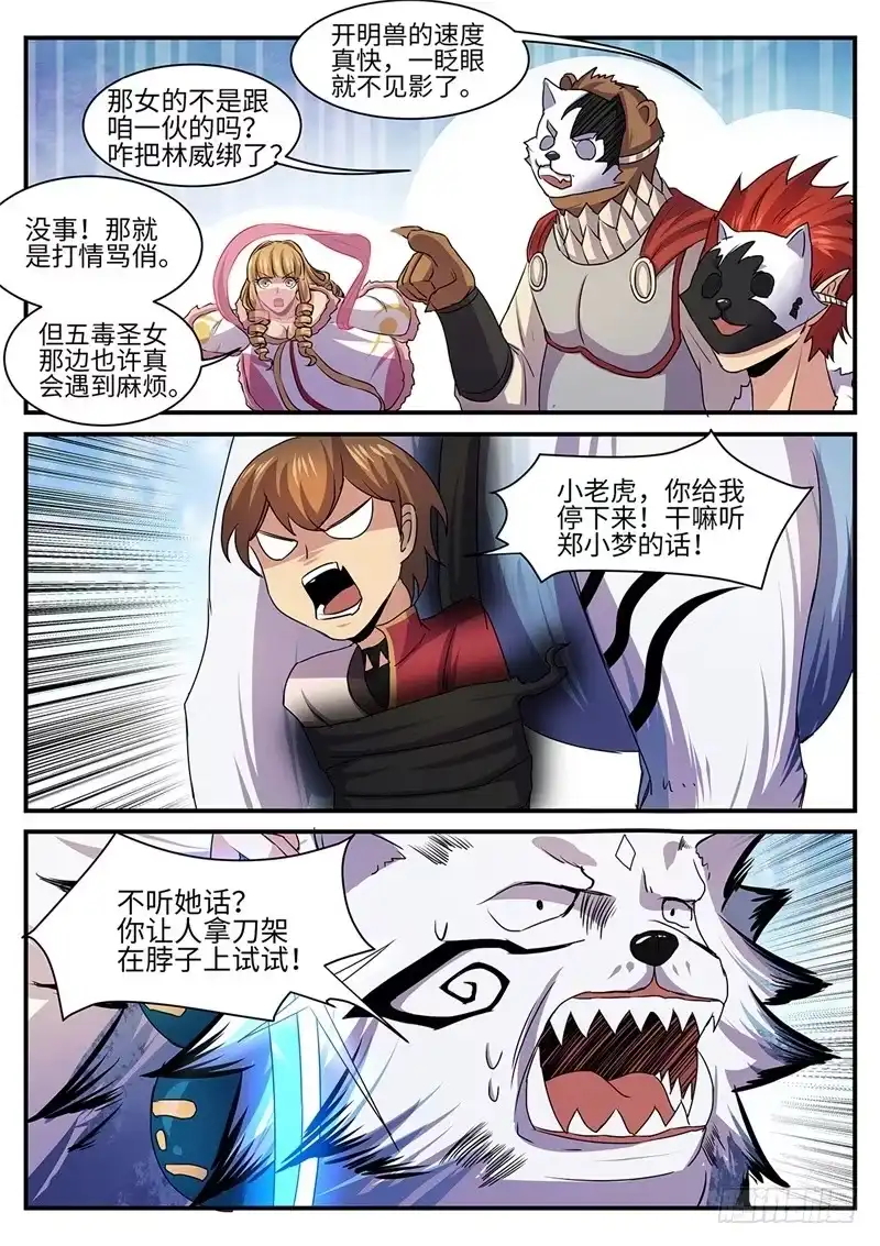 《神州乱》第140话 摧毁 第12页