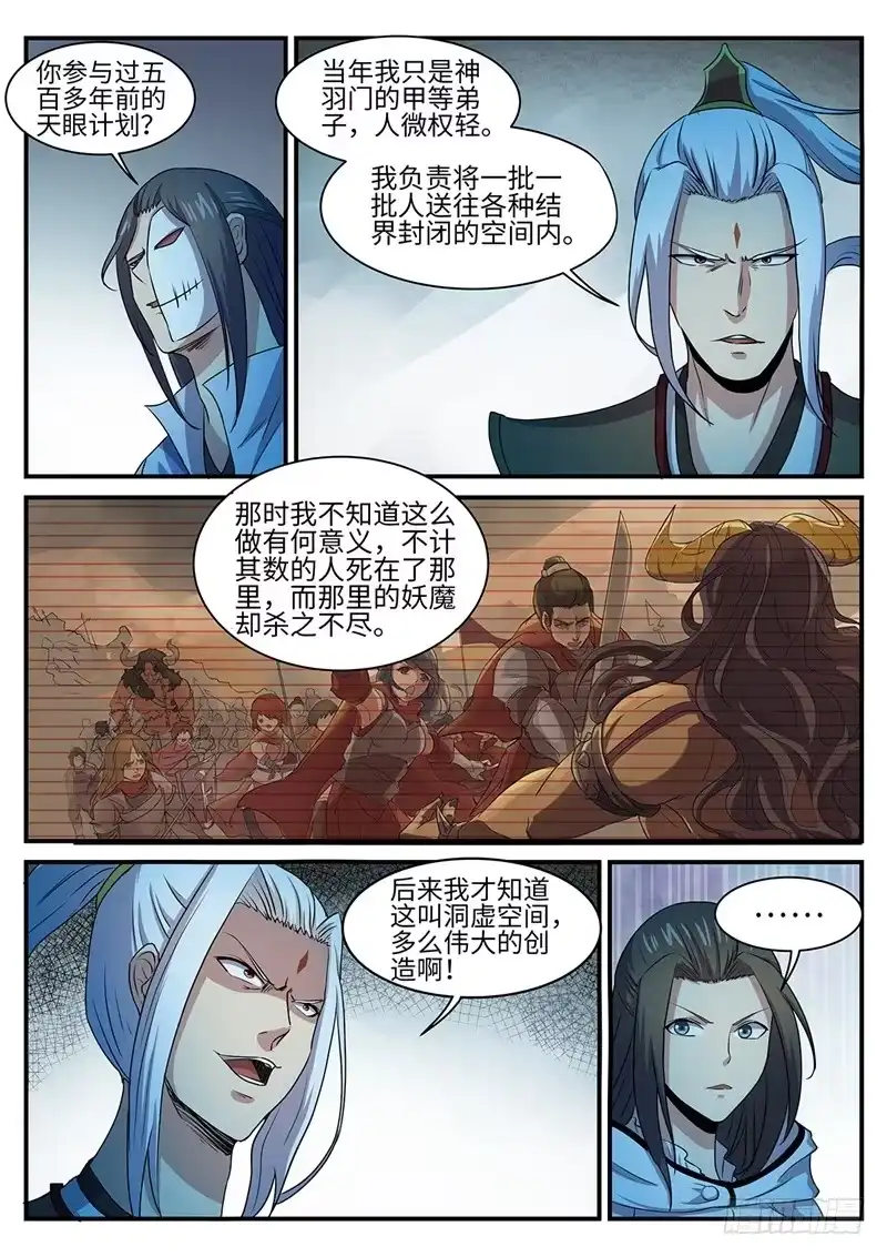 《神州乱》第140话 摧毁 第2页