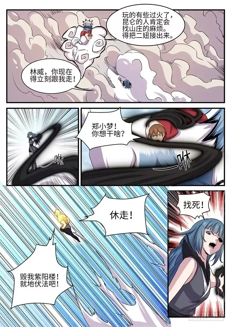 《神州乱》第140话 摧毁 第10页
