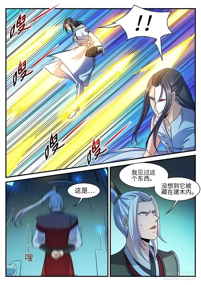 《神州乱》第140话 摧毁 第1页