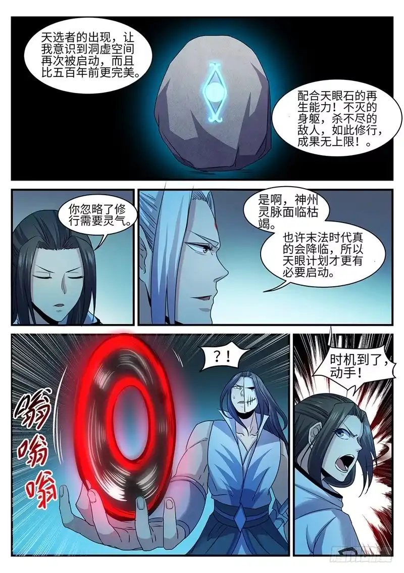 《神州乱》第140话 摧毁 第3页