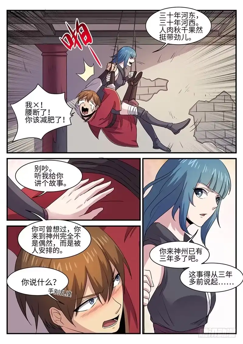 《神州乱》第141话 往事如魇 第2页