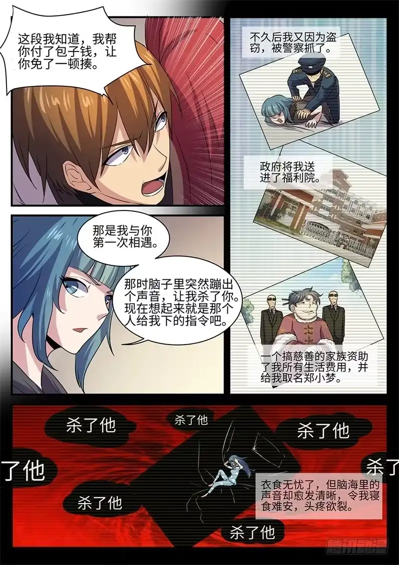 《神州乱》第141话 往事如魇 第8页
