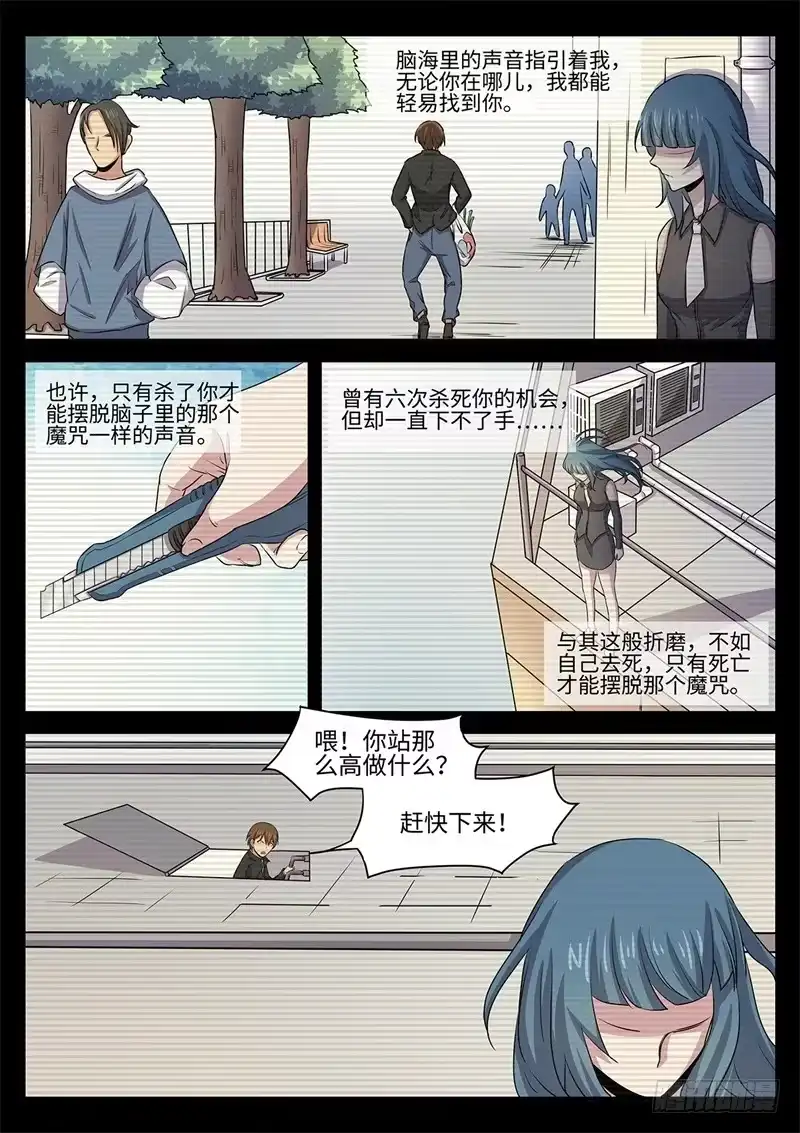 《神州乱》第141话 往事如魇 第9页