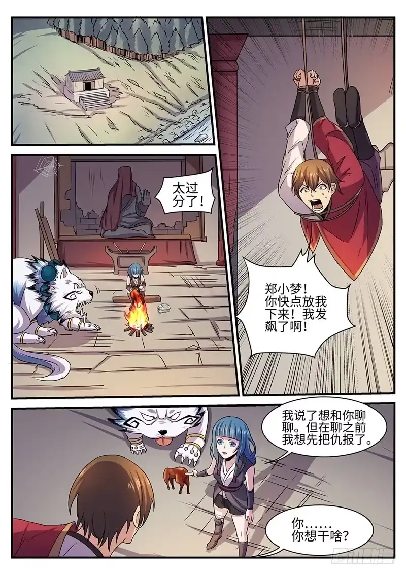 《神州乱》第141话 往事如魇 第1页