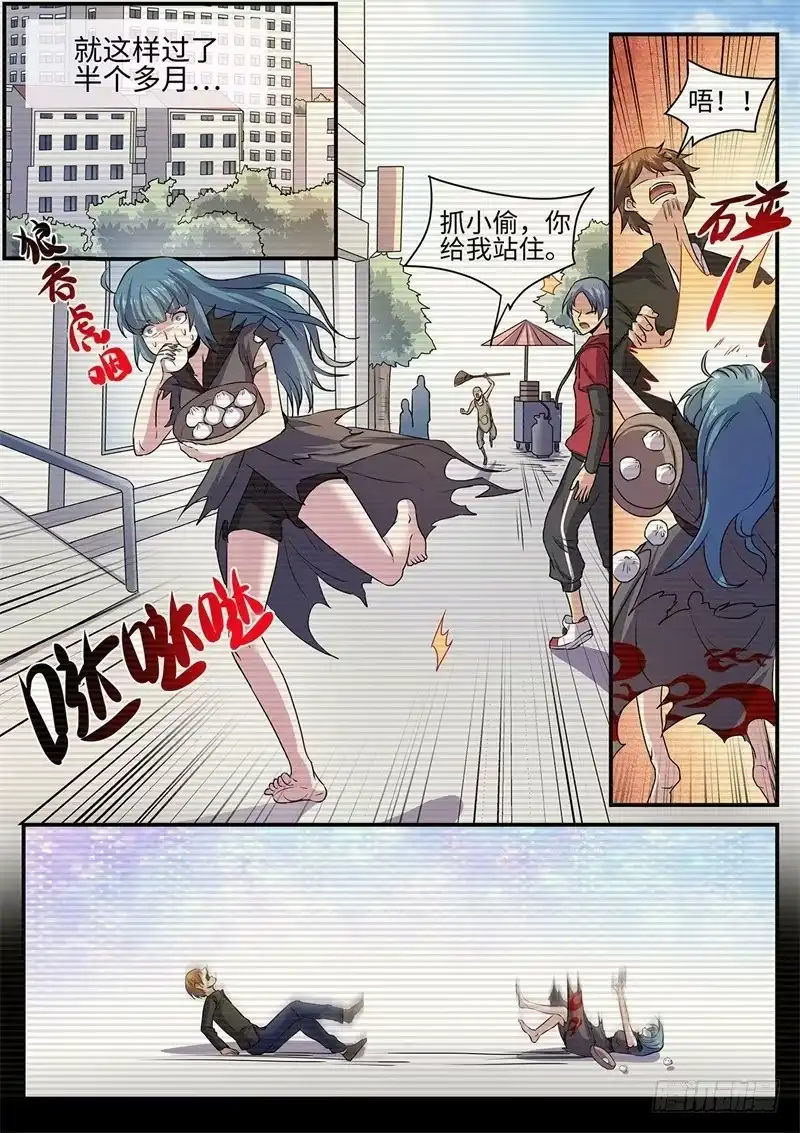 《神州乱》第141话 往事如魇 第7页