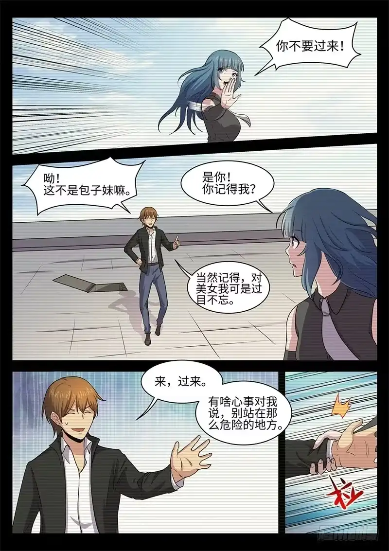 《神州乱》第141话 往事如魇 第10页