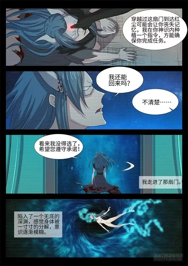 《神州乱》第141话 往事如魇 第5页