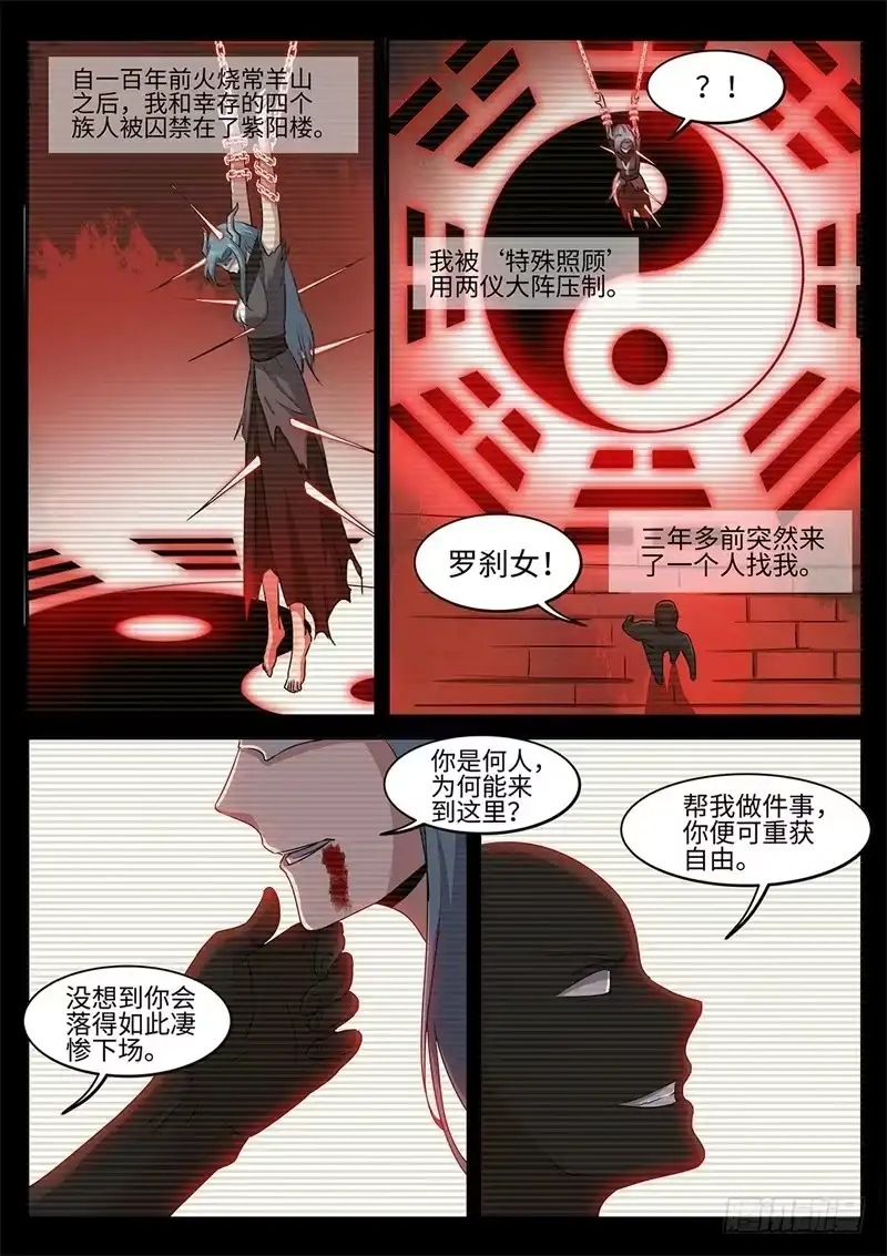 《神州乱》第141话 往事如魇 第3页