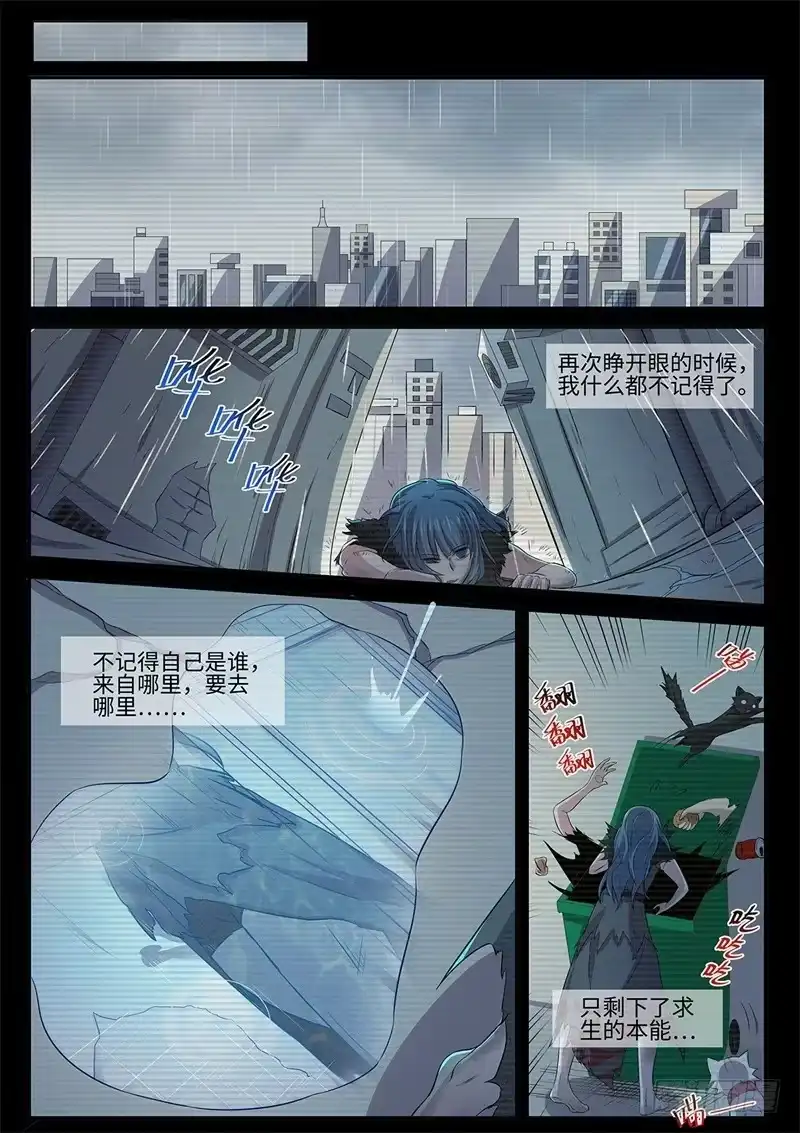 《神州乱》第141话 往事如魇 第6页