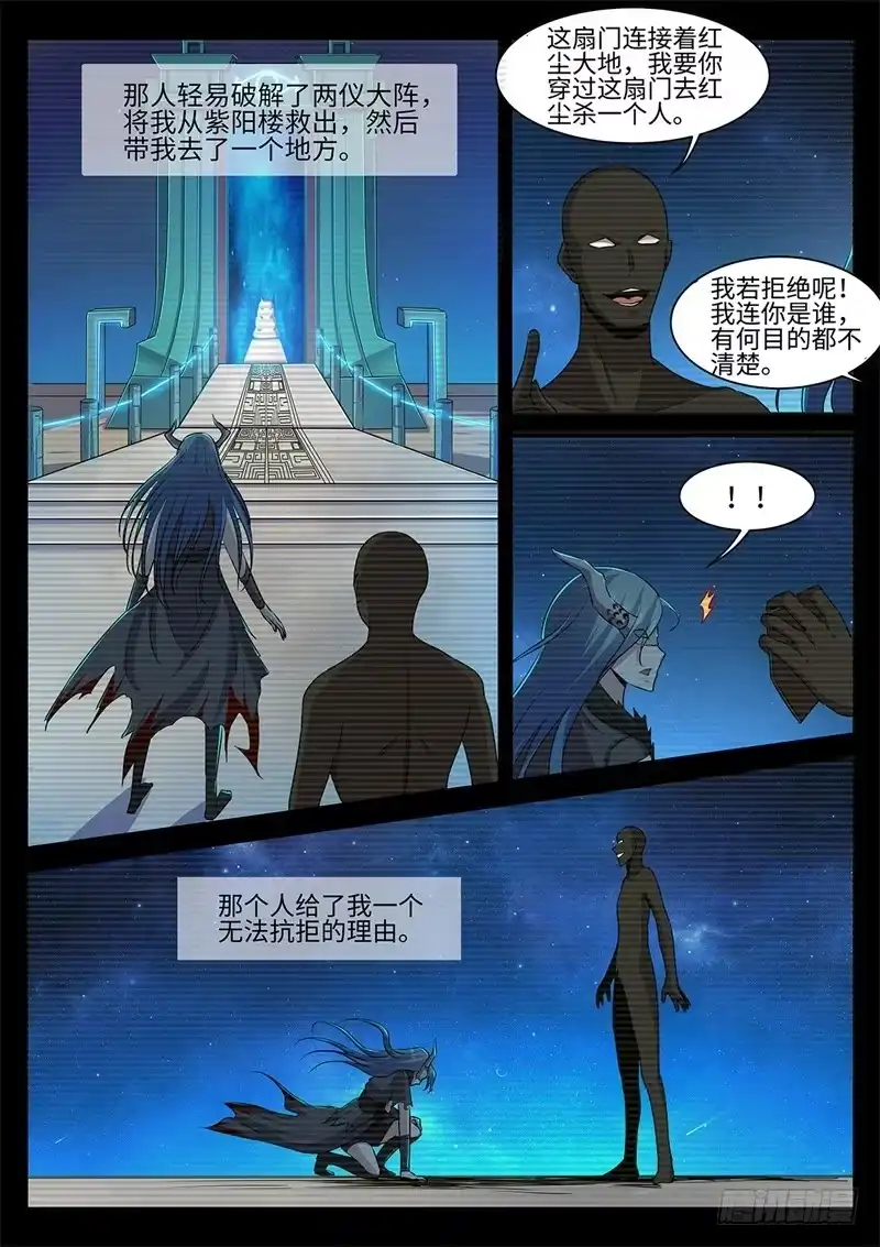 《神州乱》第141话 往事如魇 第4页