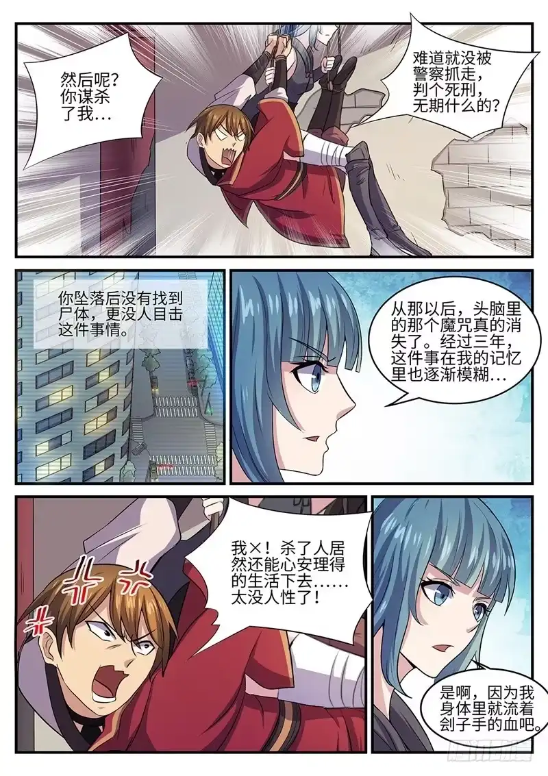《神州乱》第142话 白虎圣王 第1页