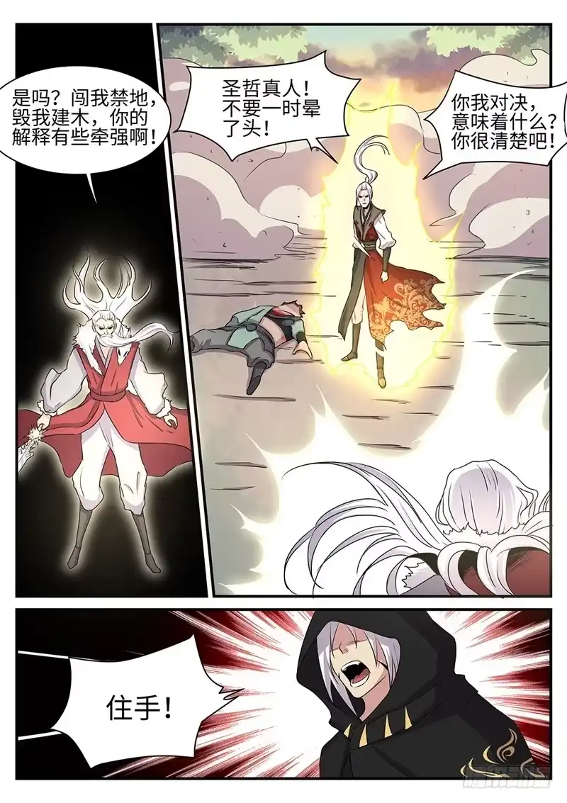 《神州乱》第142话 白虎圣王 第5页