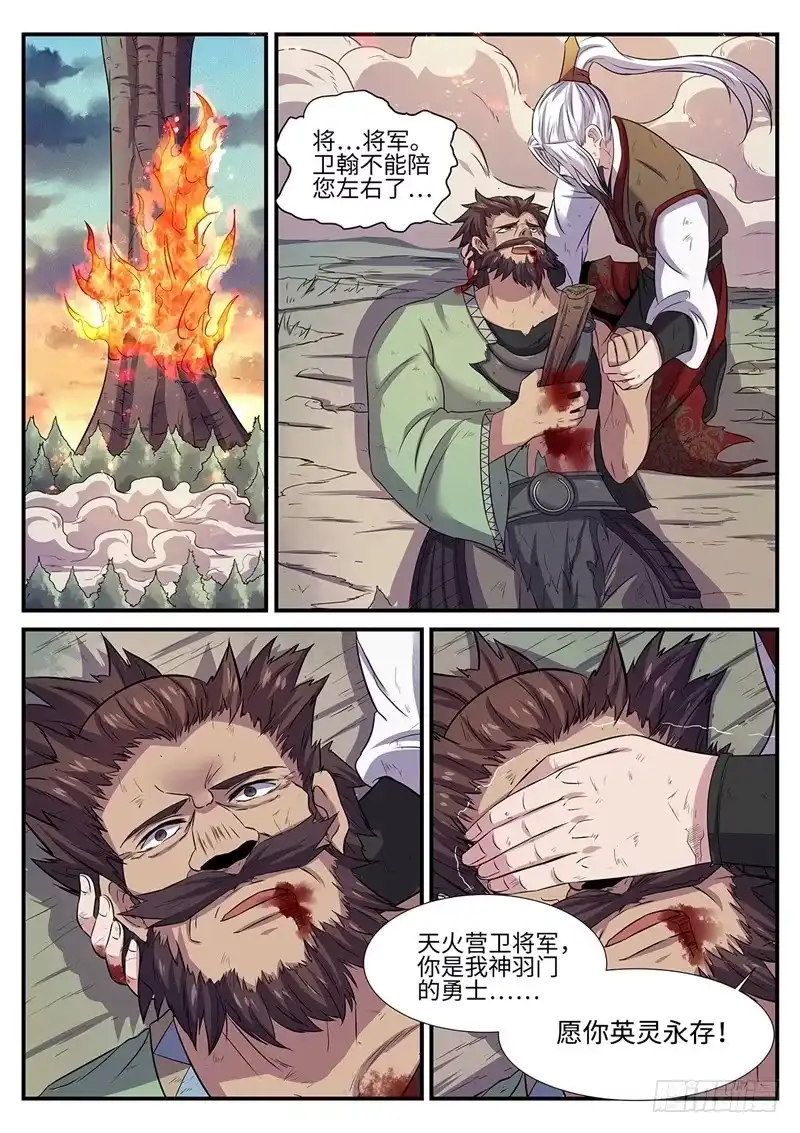 《神州乱》第142话 白虎圣王 第3页