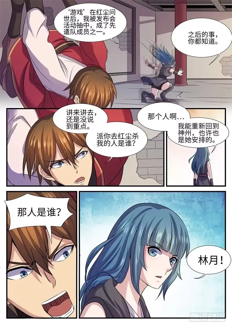 《神州乱》第142话 白虎圣王 第2页