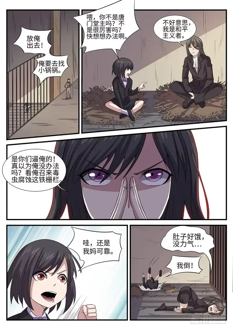 《神州乱》第142话 白虎圣王 第7页