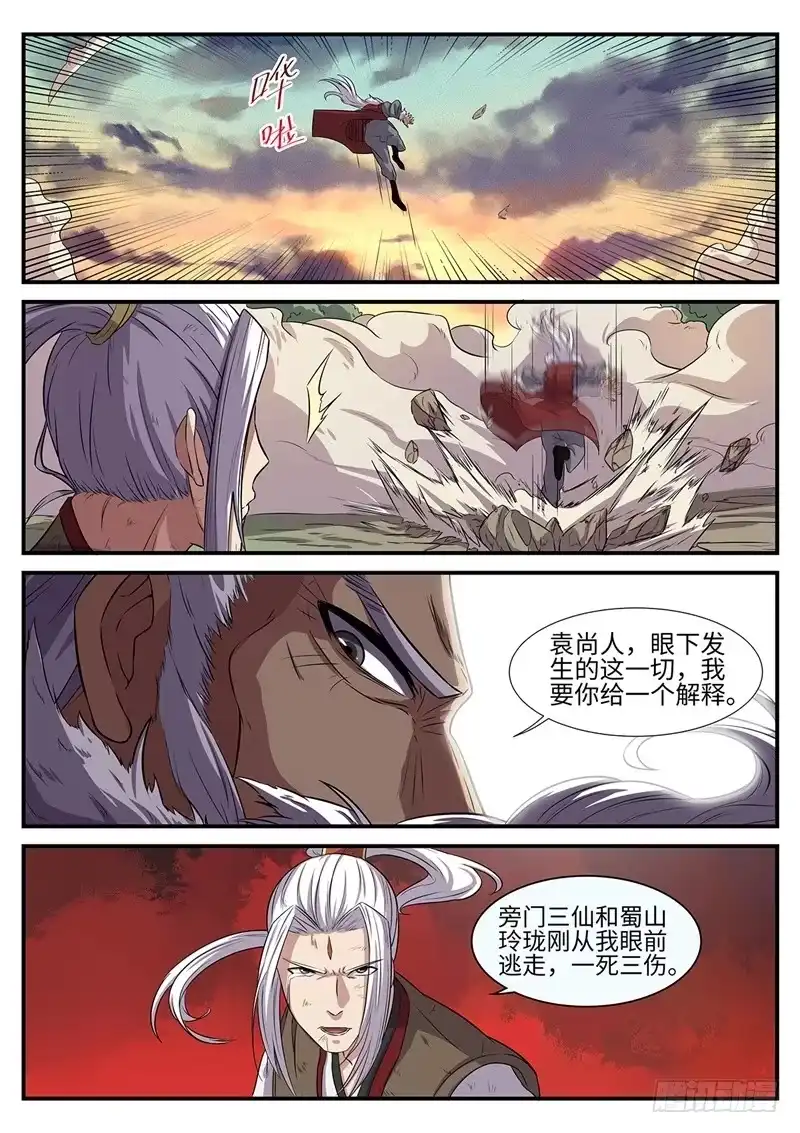 《神州乱》第142话 白虎圣王 第4页