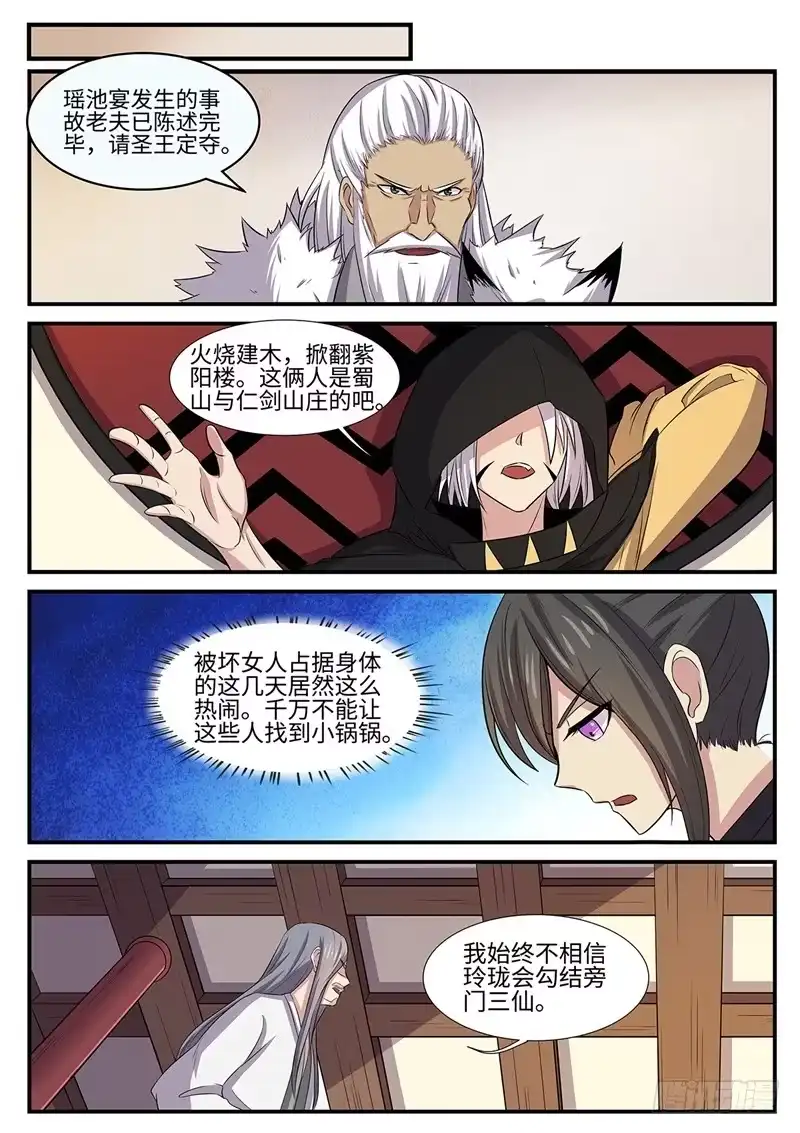 《神州乱》第143话 二妞的决心 第1页