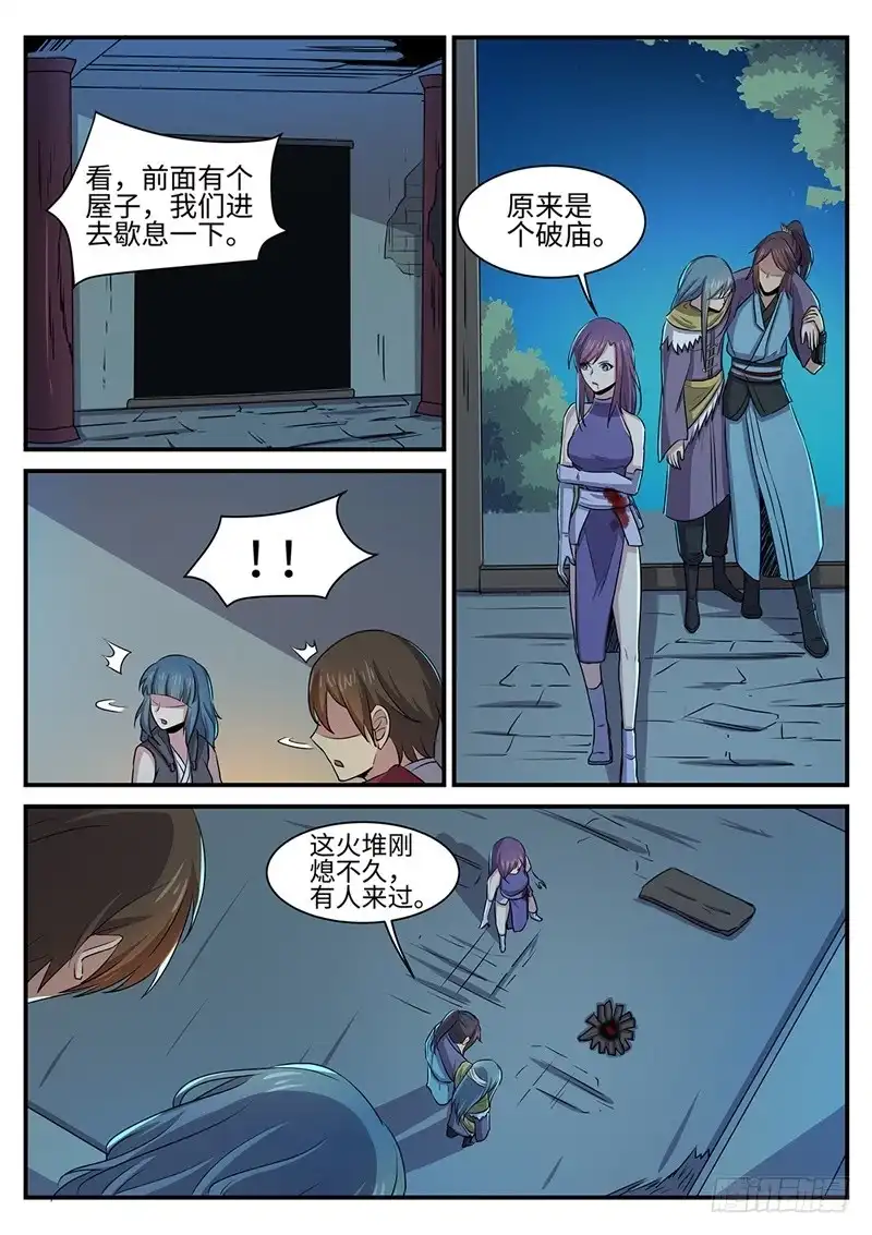 《神州乱》第143话 二妞的决心 第9页
