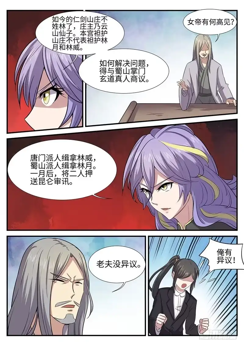 《神州乱》第143话 二妞的决心 第3页