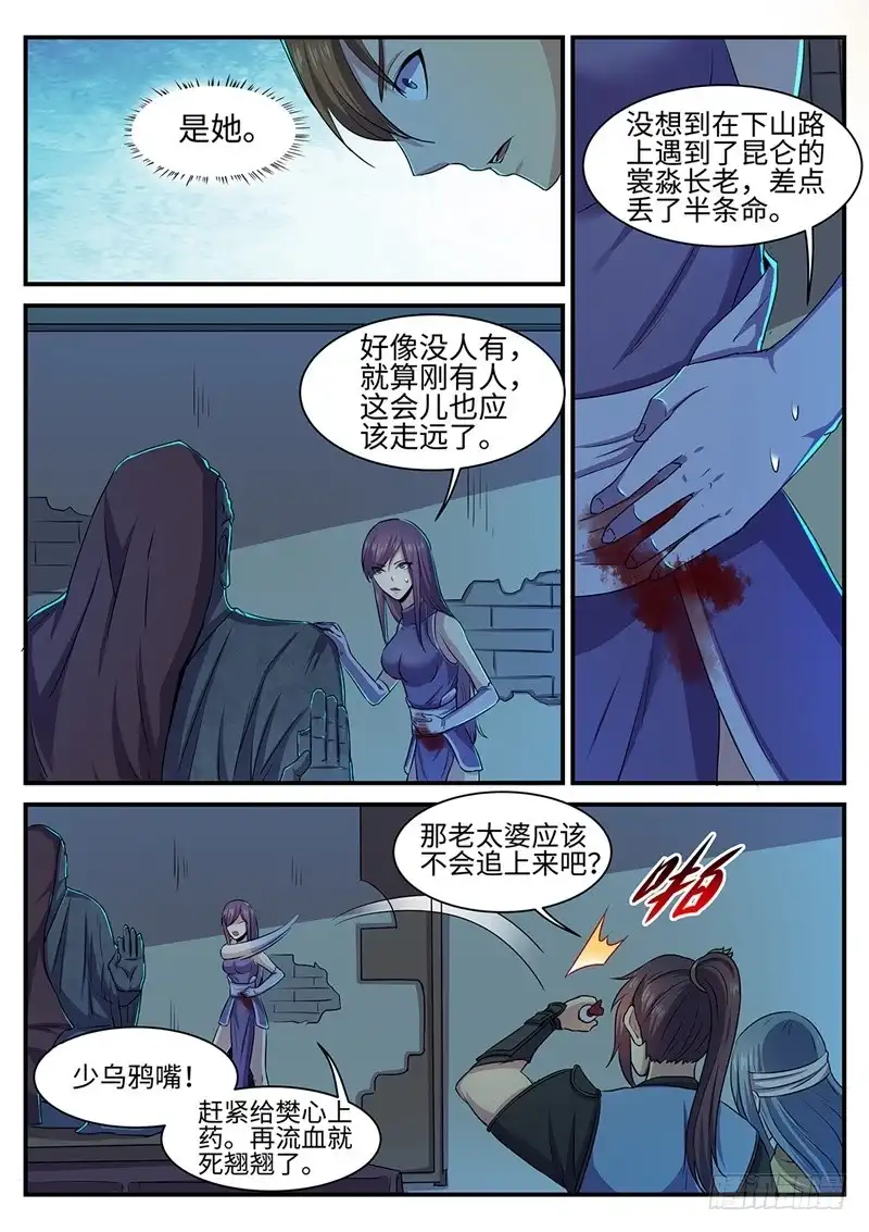 《神州乱》第143话 二妞的决心 第10页