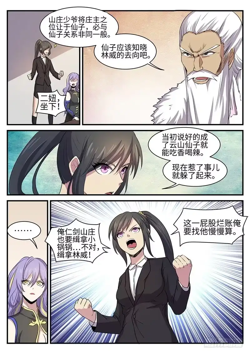 《神州乱》第143话 二妞的决心 第4页