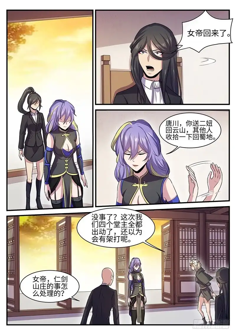 《神州乱》第143话 二妞的决心 第6页