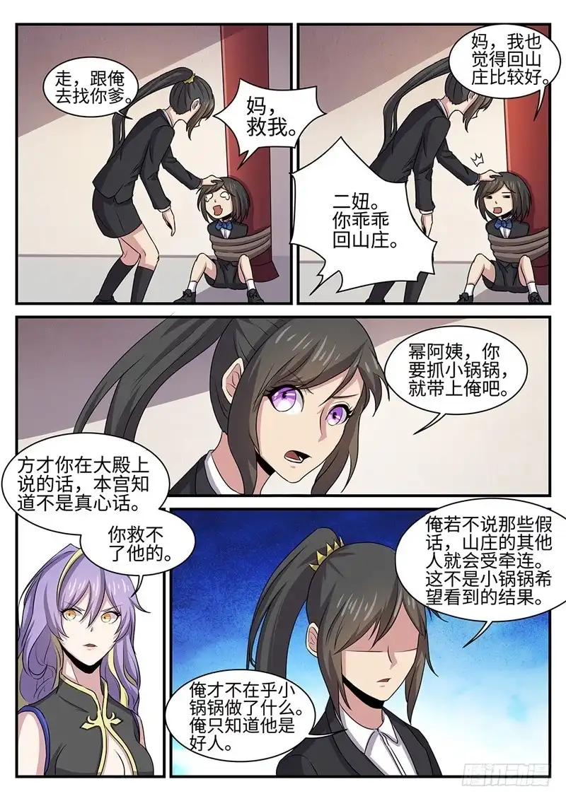 《神州乱》第143话 二妞的决心 第7页
