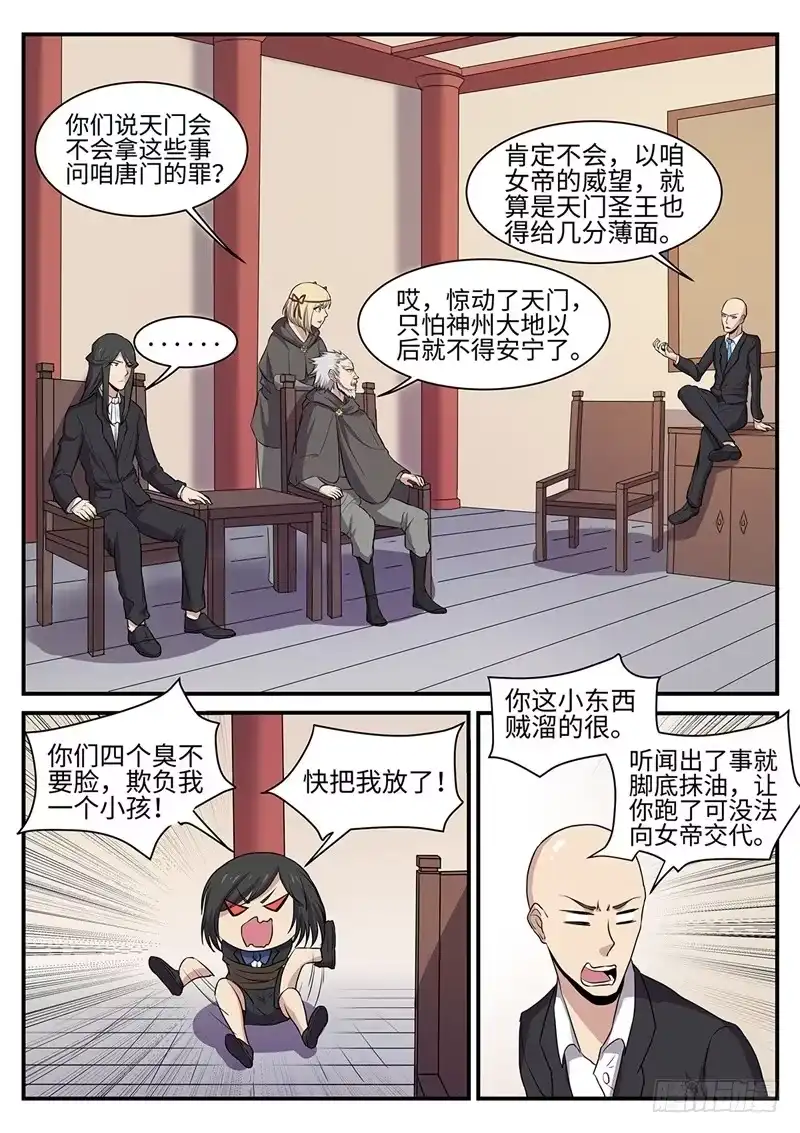 《神州乱》第143话 二妞的决心 第5页