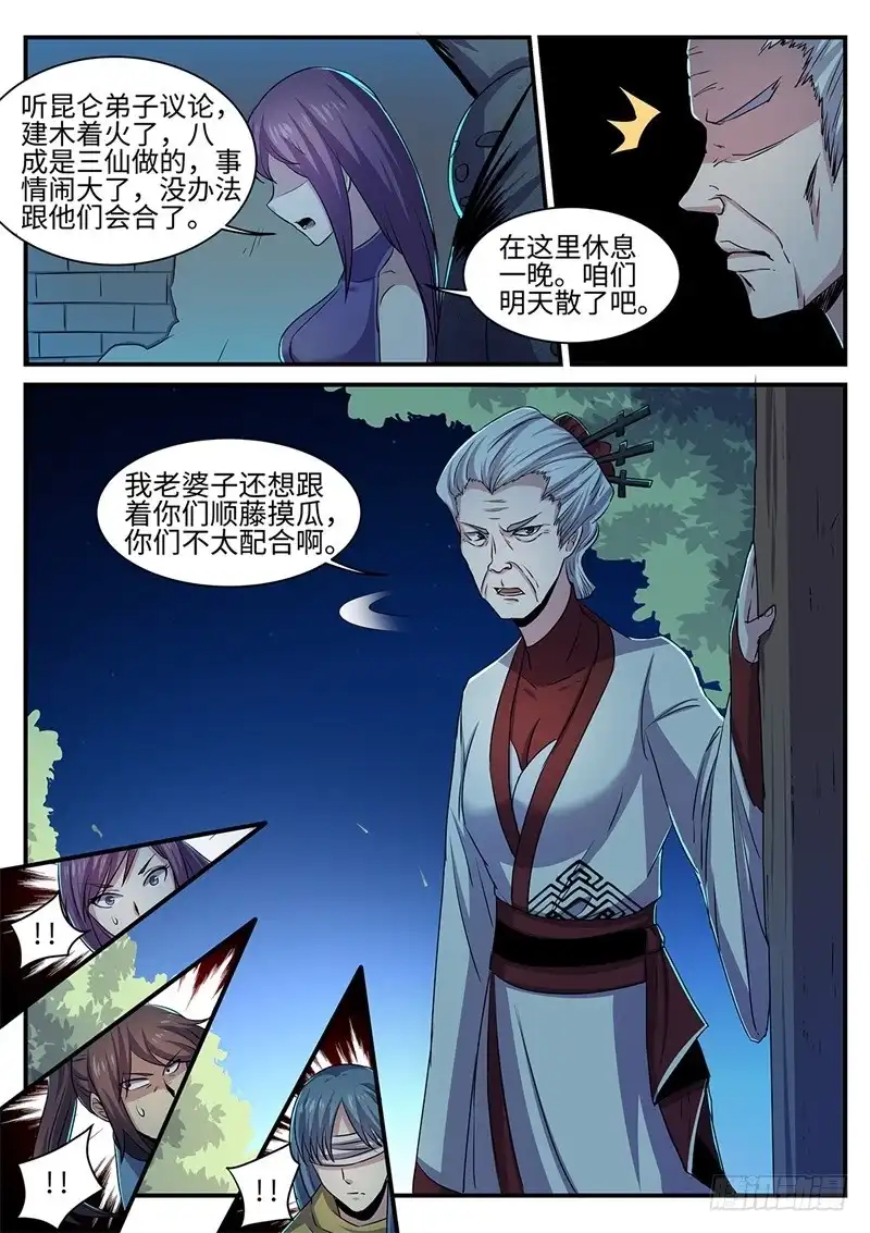 《神州乱》第143话 二妞的决心 第12页