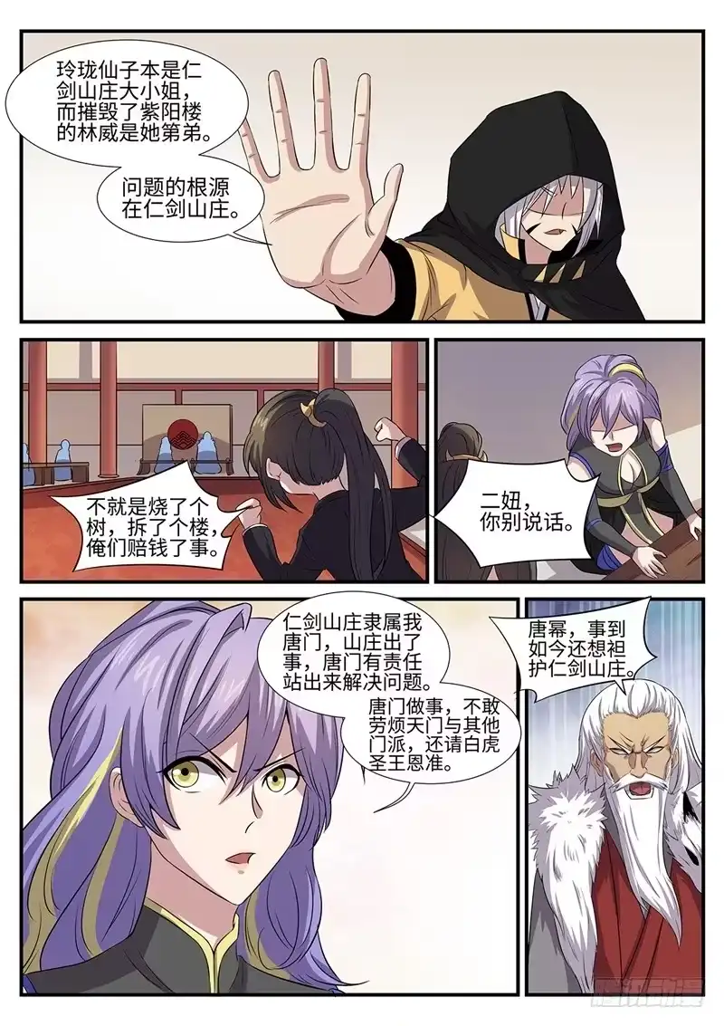 《神州乱》第143话 二妞的决心 第2页