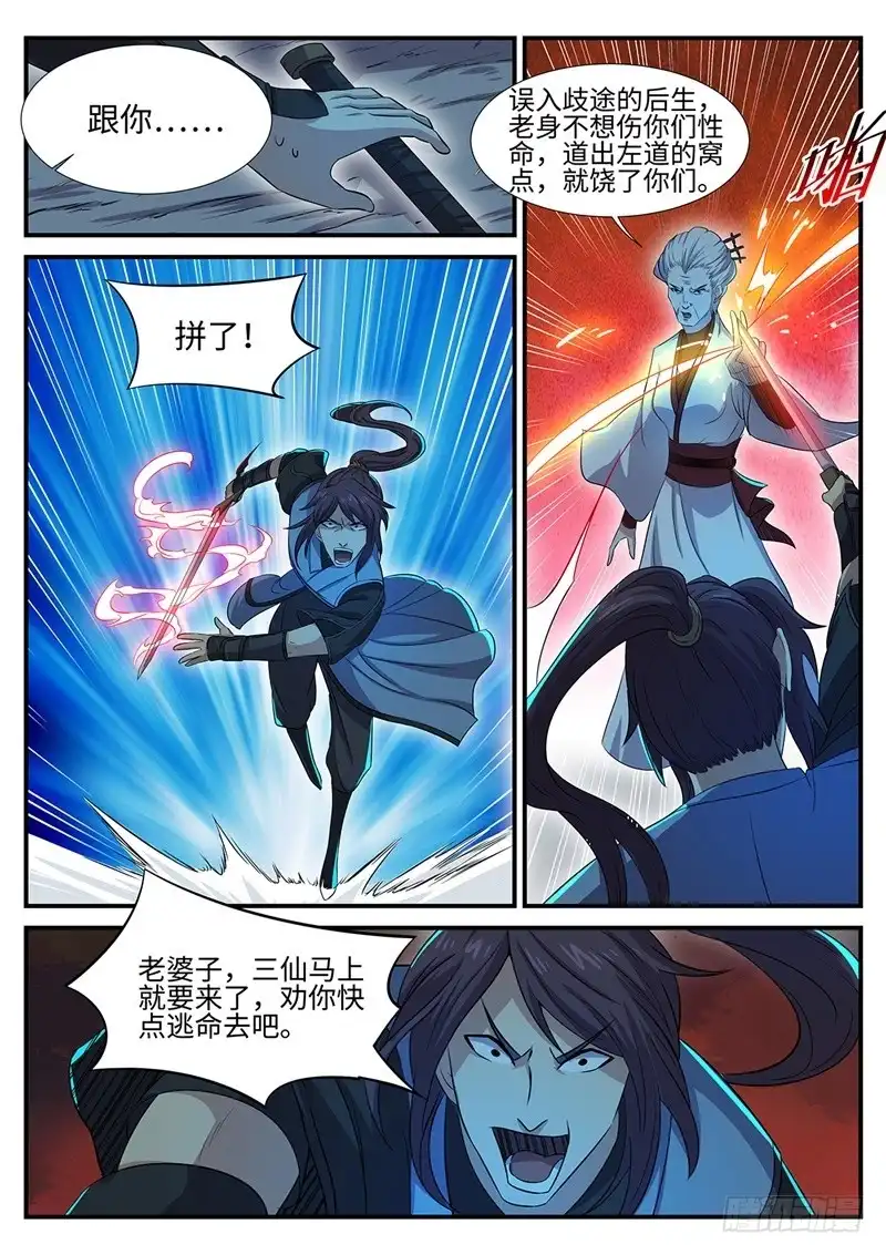 《神州乱》第144话 林威VS裳淼 第1页