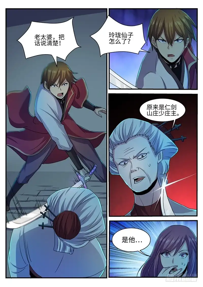 《神州乱》第144话 林威VS裳淼 第4页