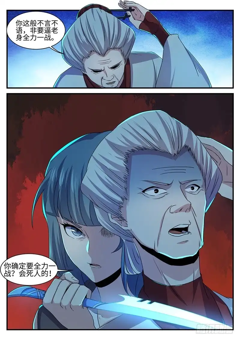 《神州乱》第144话 林威VS裳淼 第12页