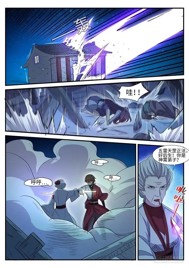 《神州乱》第144话 林威VS裳淼 第10页