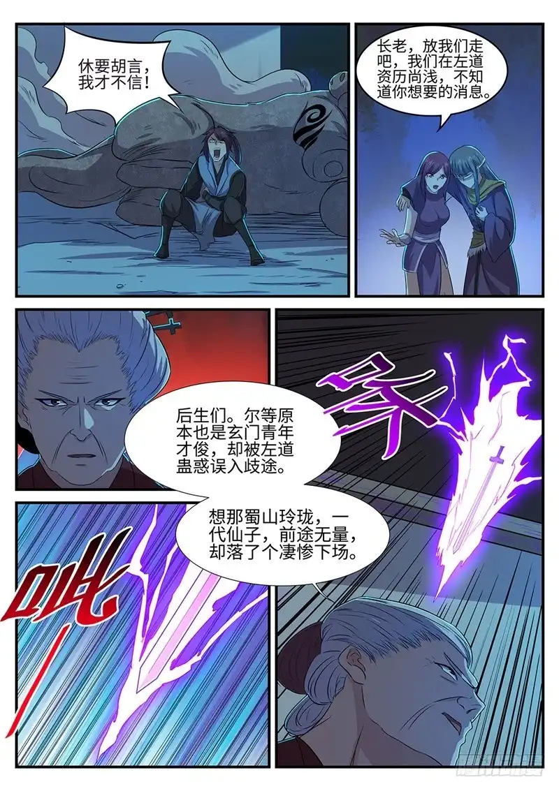 《神州乱》第144话 林威VS裳淼 第3页