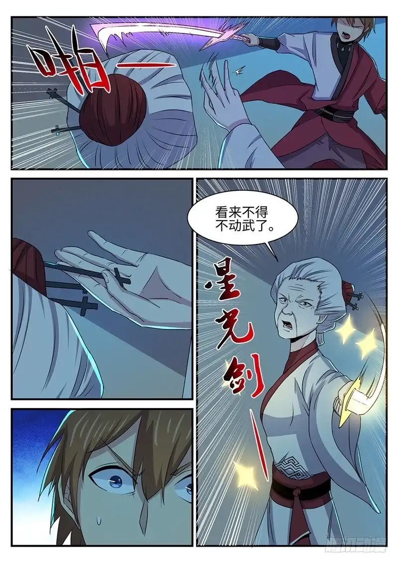 《神州乱》第144话 林威VS裳淼 第6页